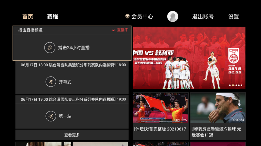 中国体育Tv直播在线观看