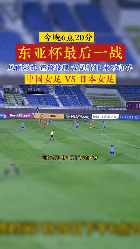 日本女足vs东亚杯比分