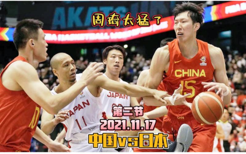 日本vs中国男篮搞笑视频